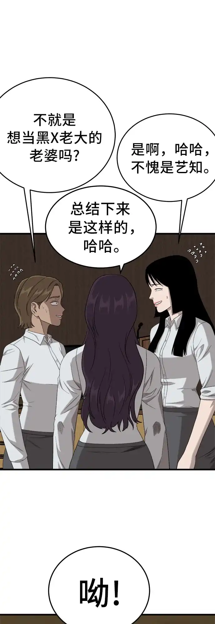 《我是坏小子》第297话 第44页