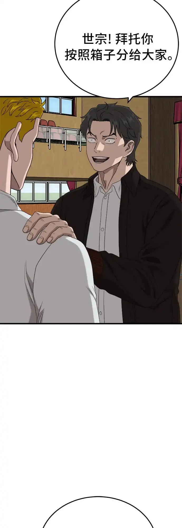 《我是坏小子》第297话 第56页