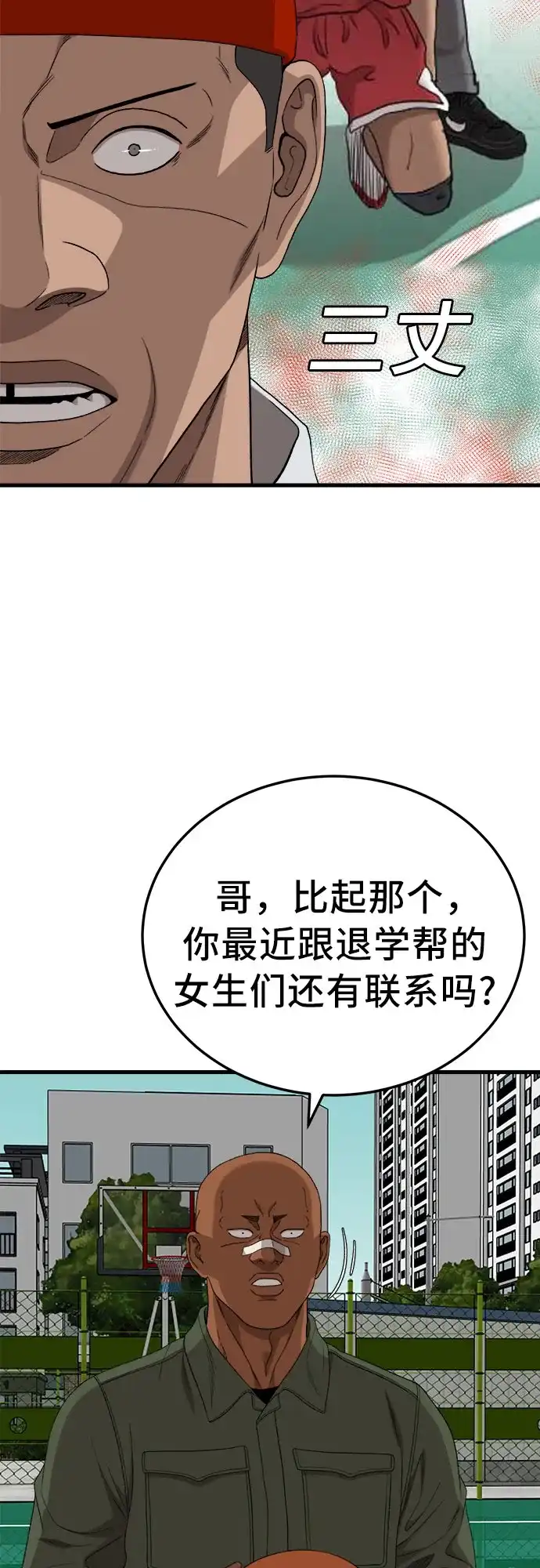 《我是坏小子》第298话 第51页