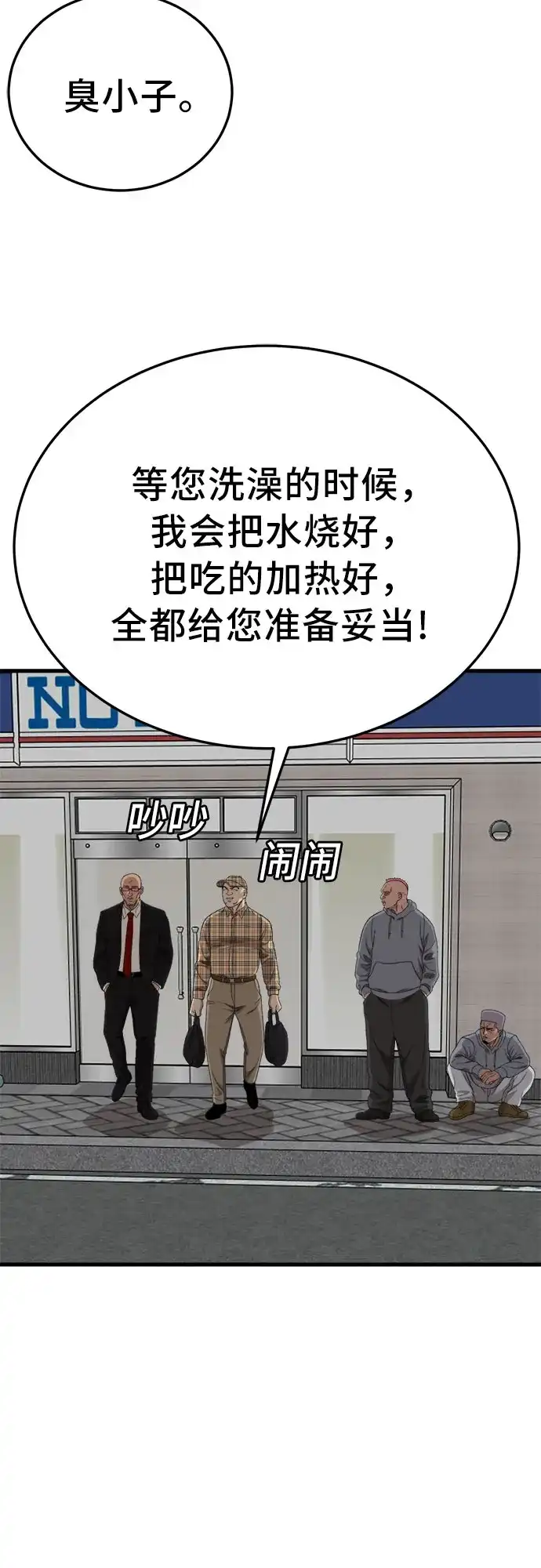 《我是坏小子》第298话 第71页