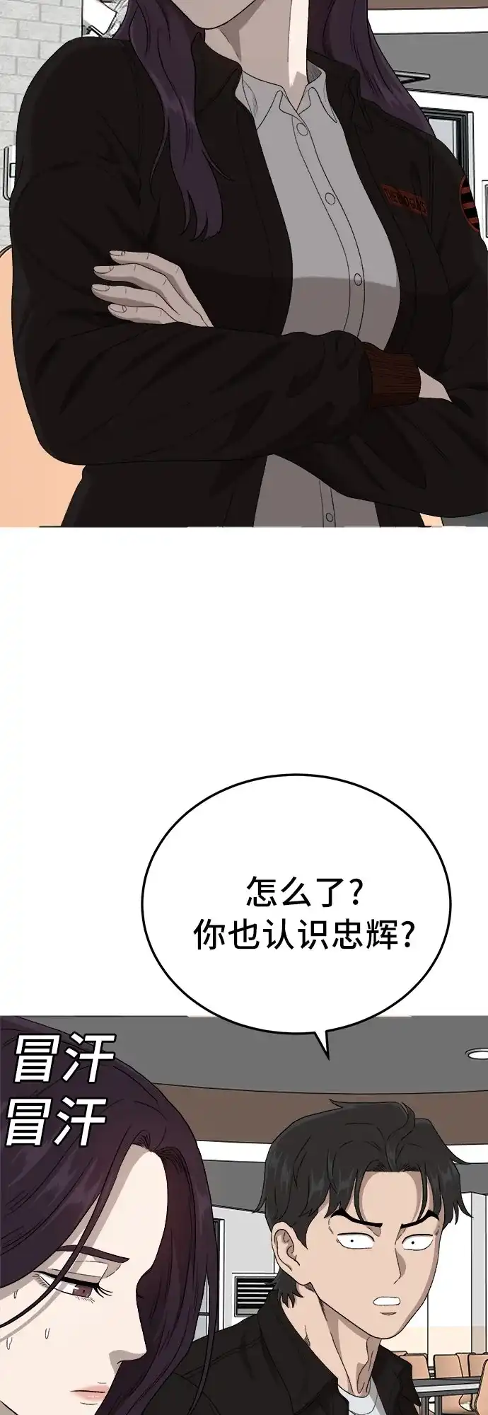 《我是坏小子》第298话 第39页