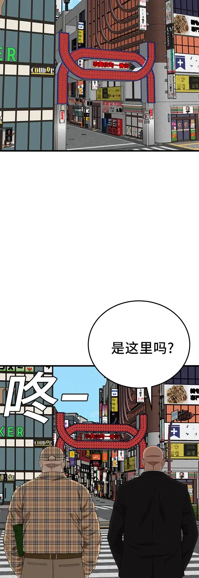 《我是坏小子》第298话 第63页