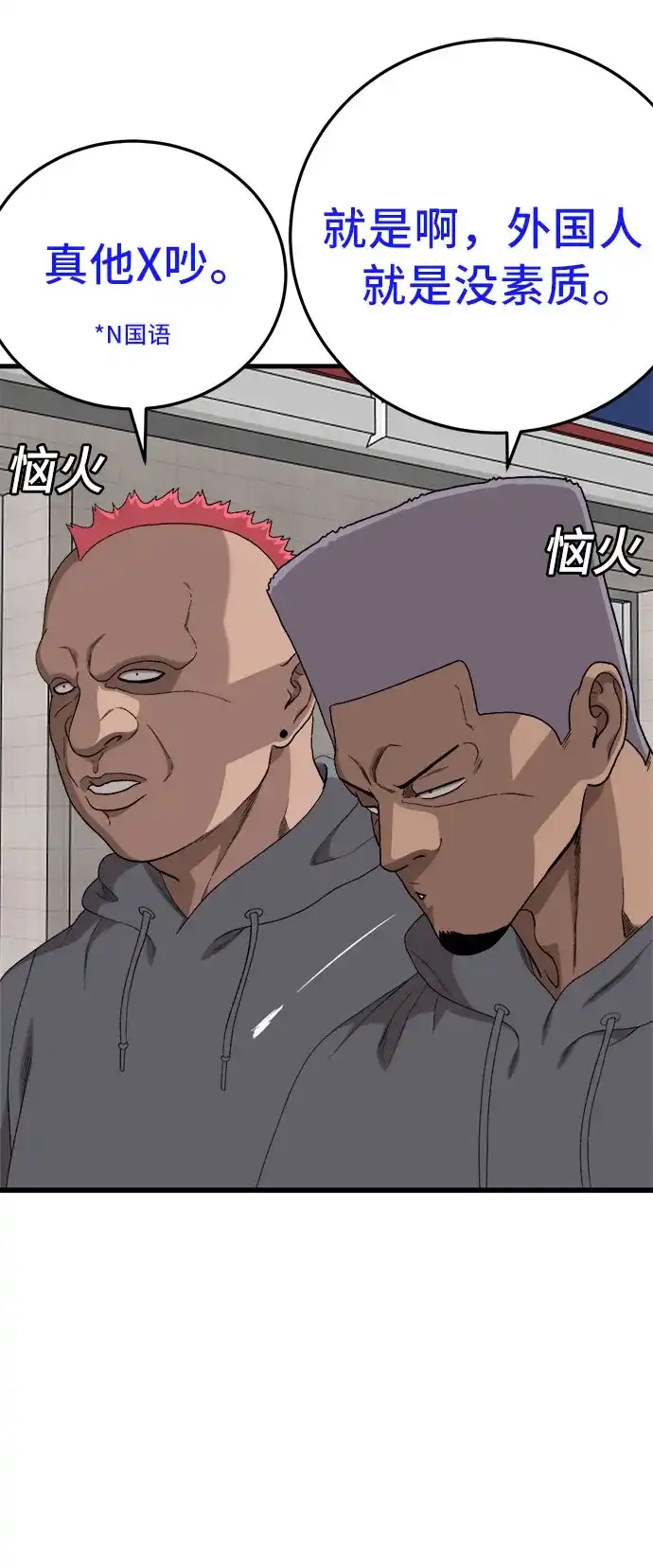《我是坏小子》第298话 第72页