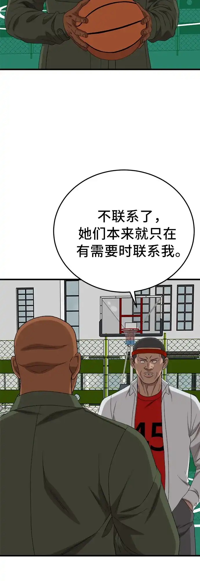 《我是坏小子》第298话 第52页