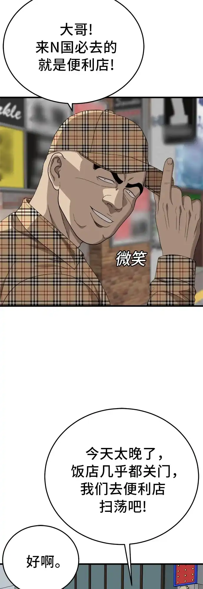 《我是坏小子》第298话 第66页