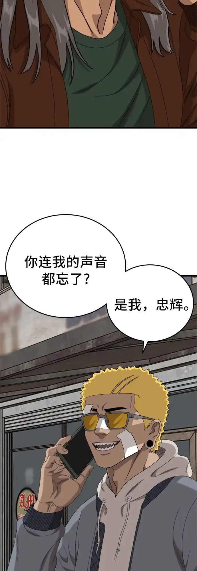 《我是坏小子》第298话 第31页