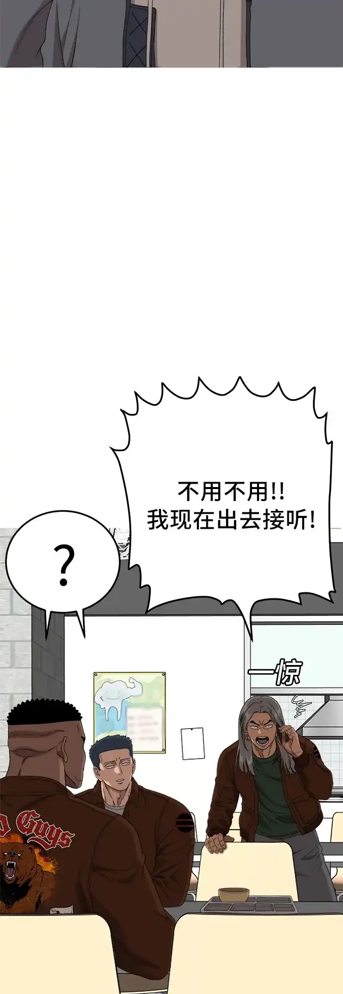 《我是坏小子》第298话 第35页