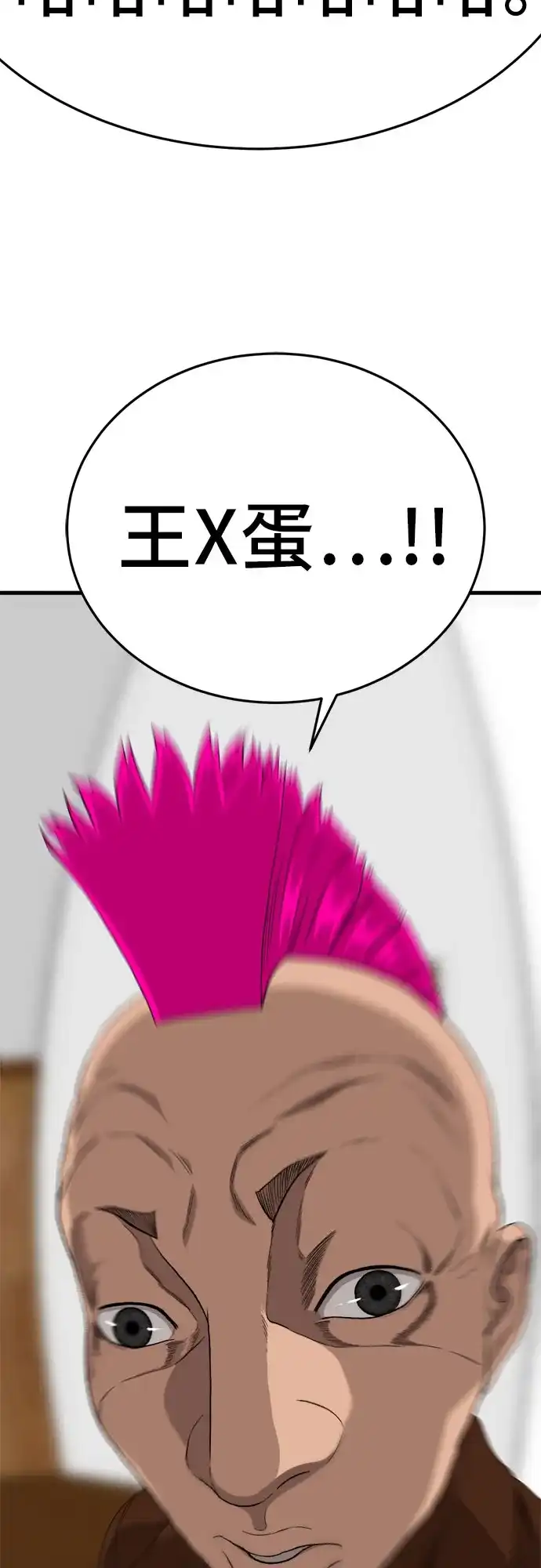 《我是坏小子》第298话 第24页