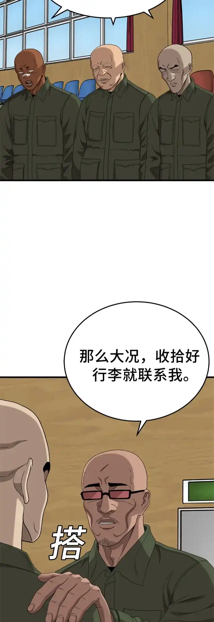 《我是坏小子》第298话 第4页