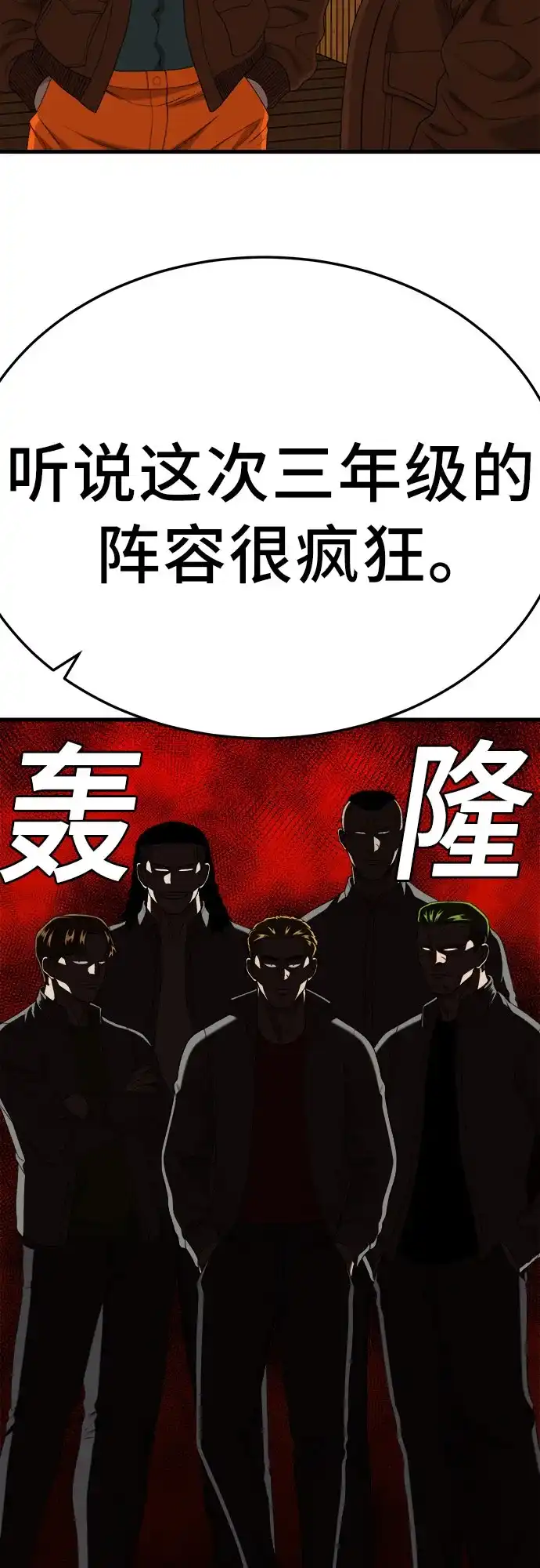 《我是坏小子》第298话 第18页