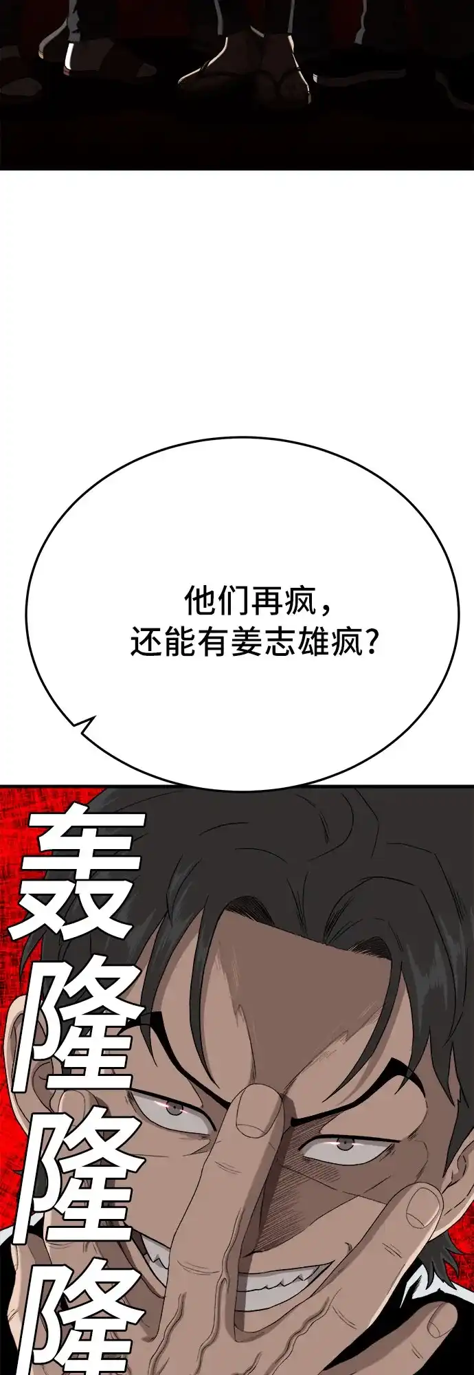 《我是坏小子》第298话 第19页
