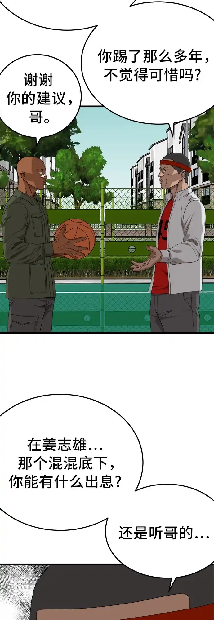 《我是坏小子》第298话 第54页