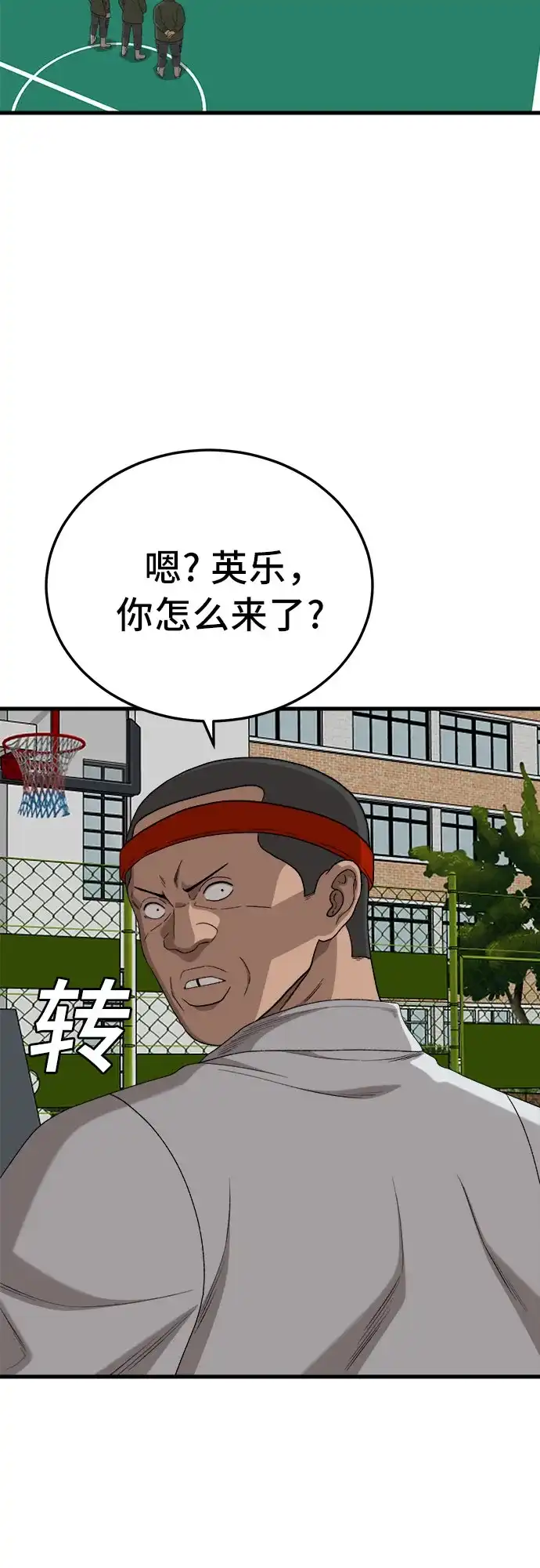 《我是坏小子》第298话 第44页