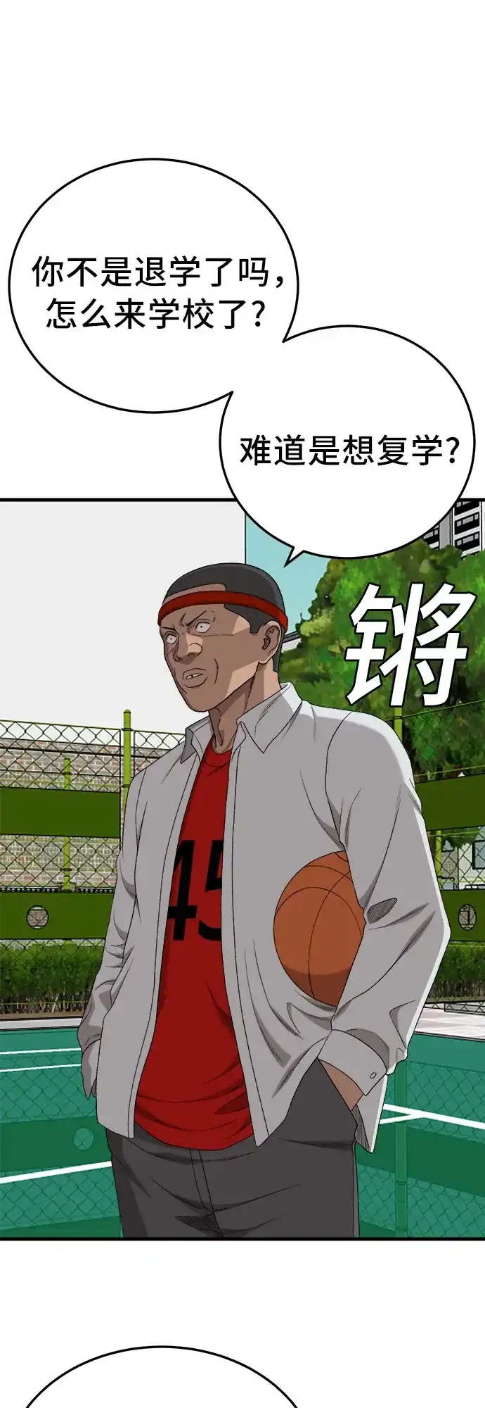 《我是坏小子》第298话 第45页