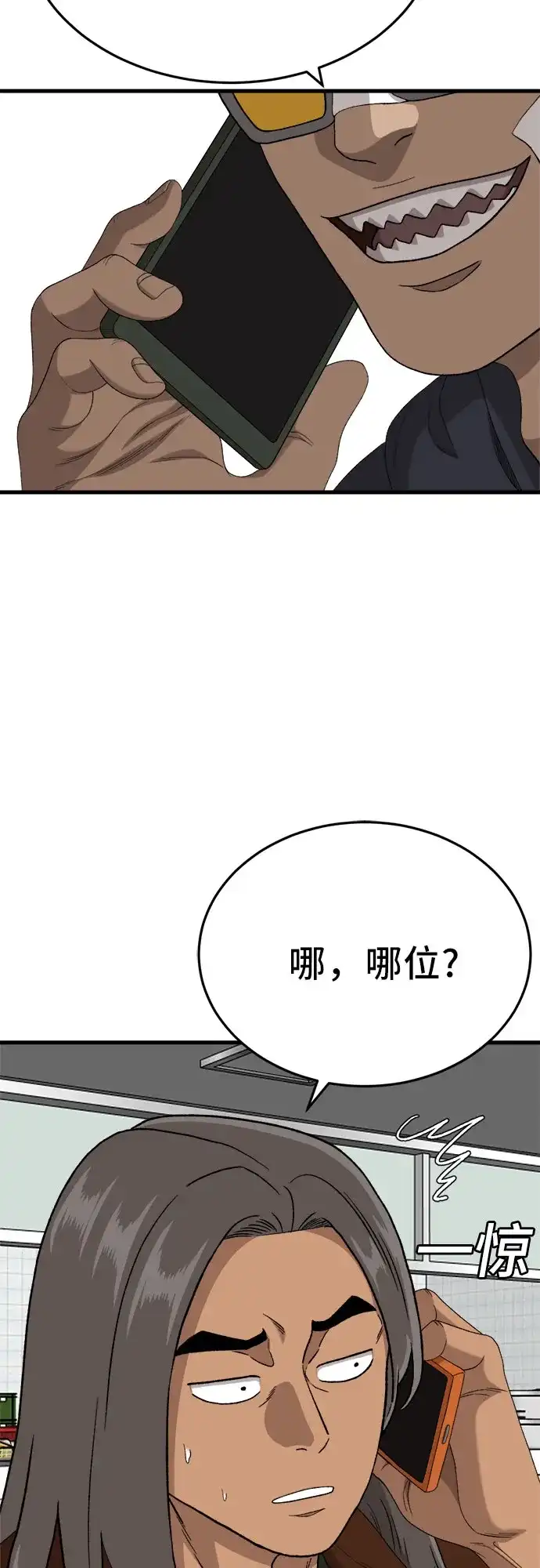 《我是坏小子》第298话 第30页