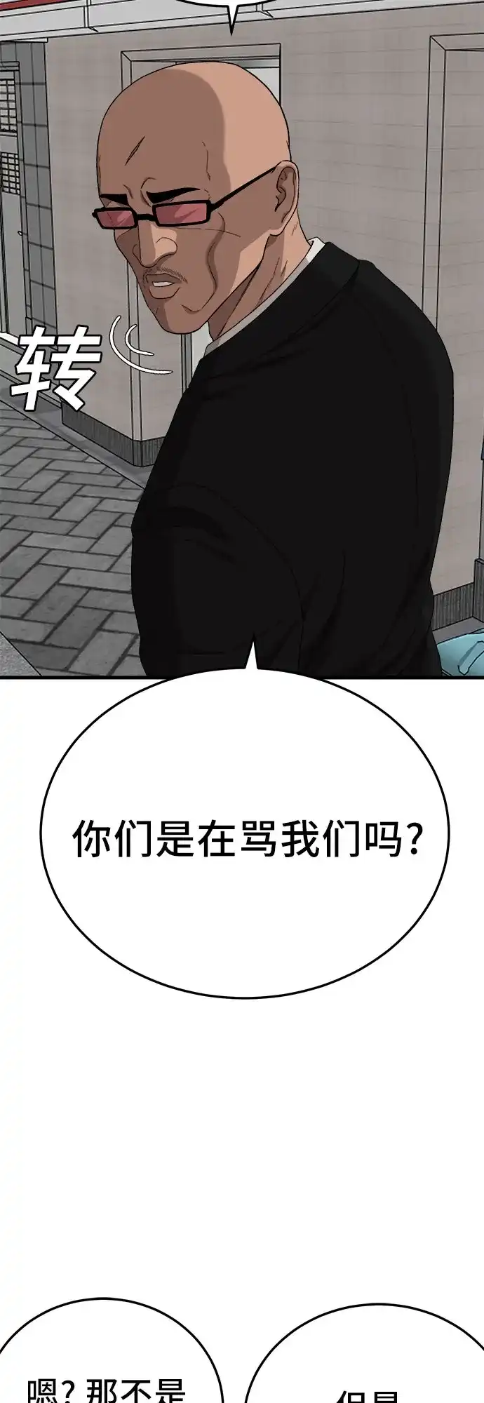 《我是坏小子》第298话 第74页