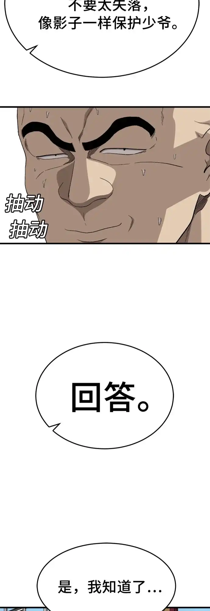 《我是坏小子》第298话 第3页