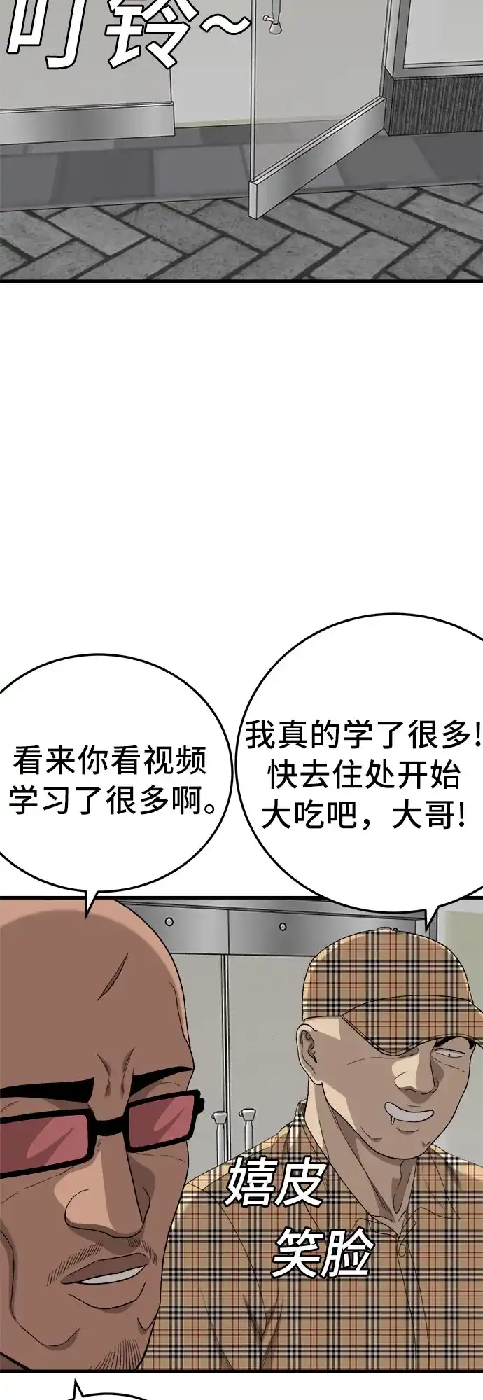 《我是坏小子》第298话 第70页