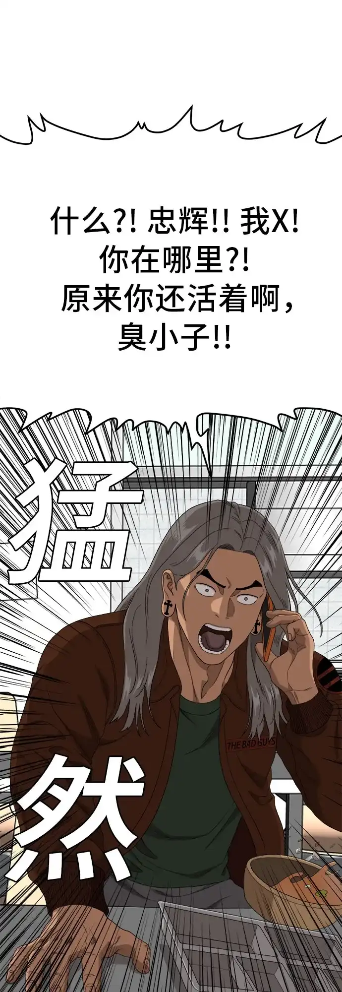 《我是坏小子》第298话 第33页