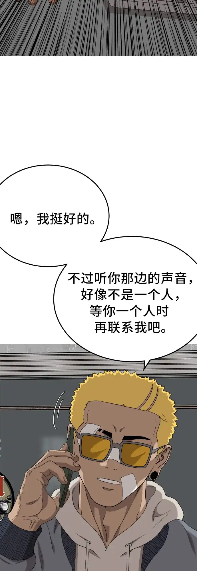《我是坏小子》第298话 第34页