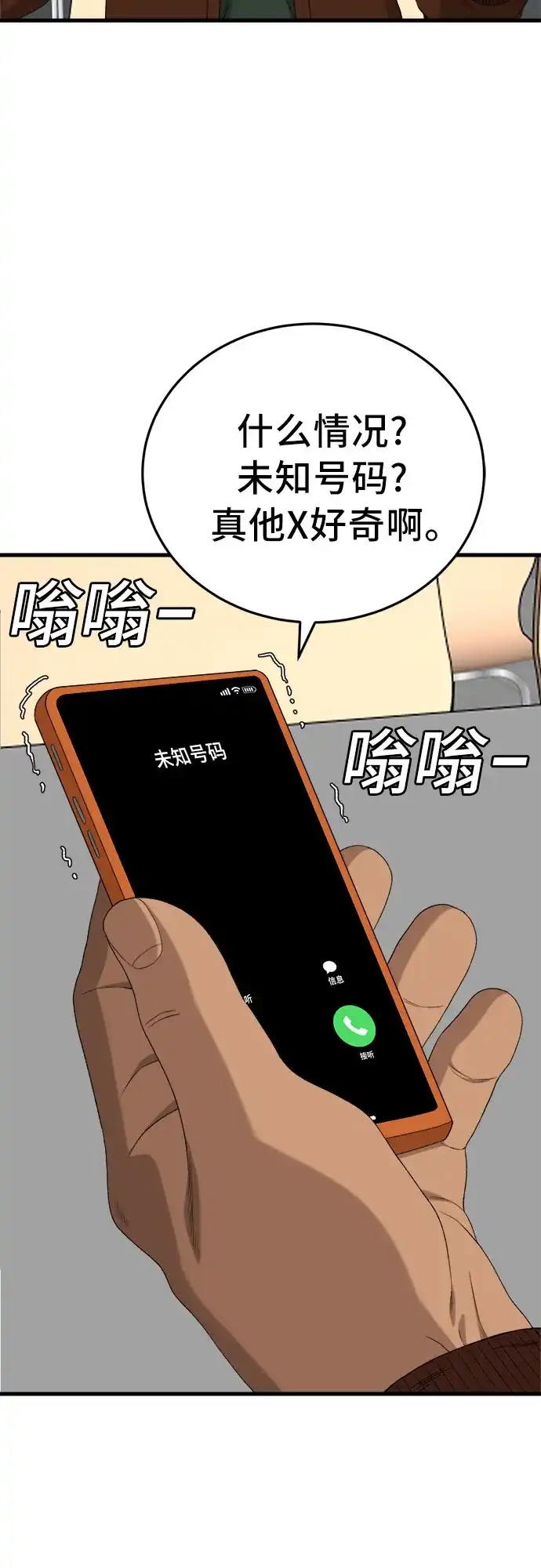 《我是坏小子》第298话 第28页