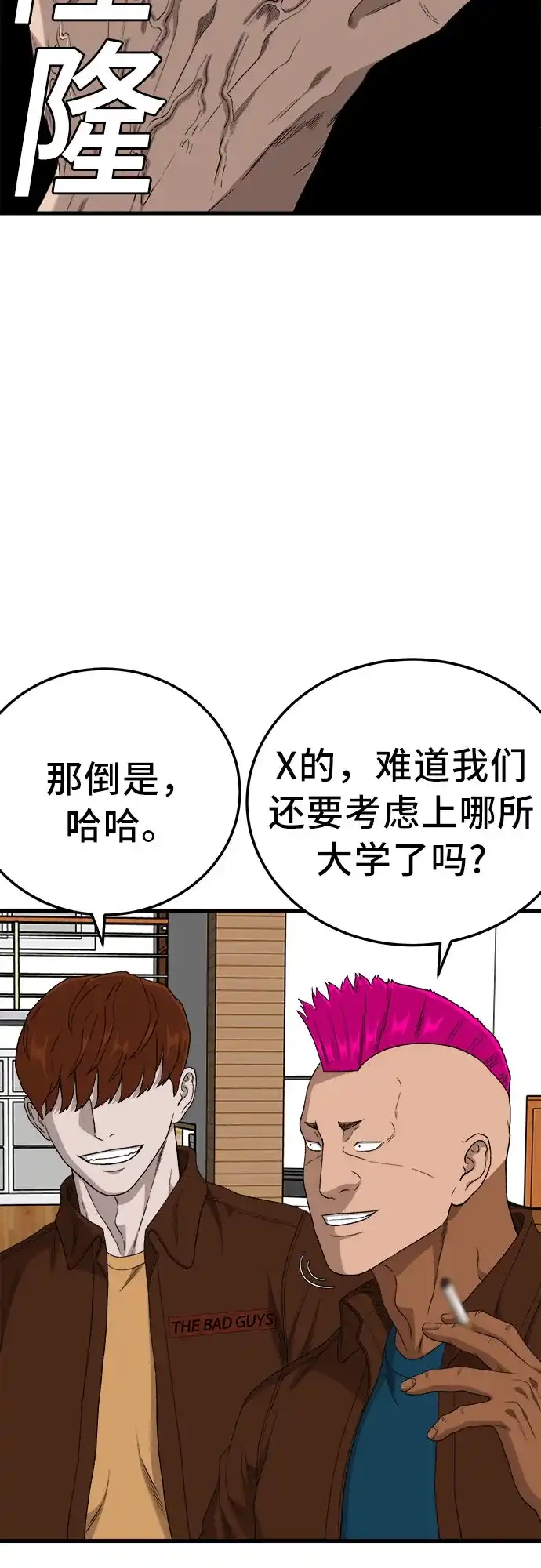 《我是坏小子》第298话 第20页