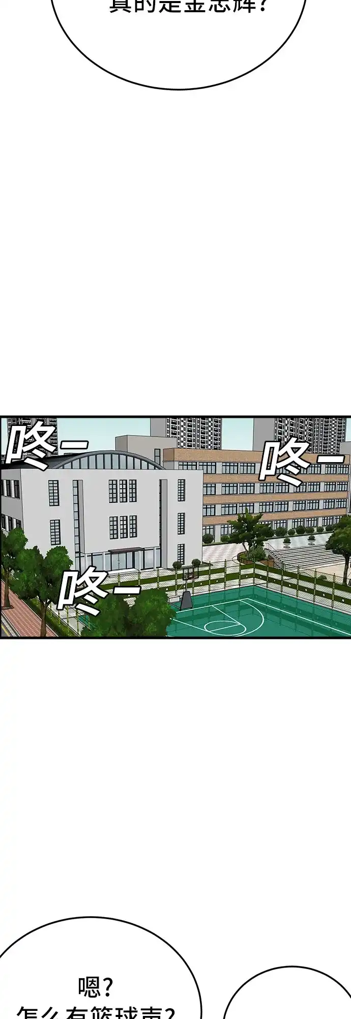 《我是坏小子》第298话 第42页
