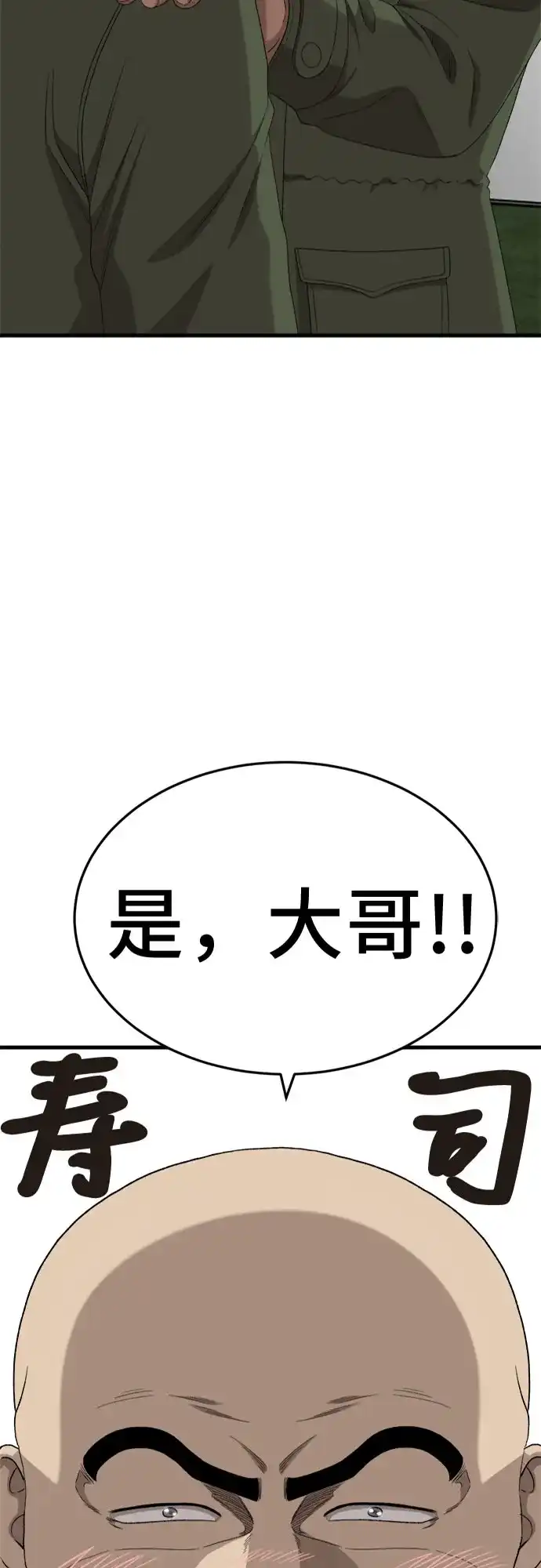 《我是坏小子》第298话 第5页