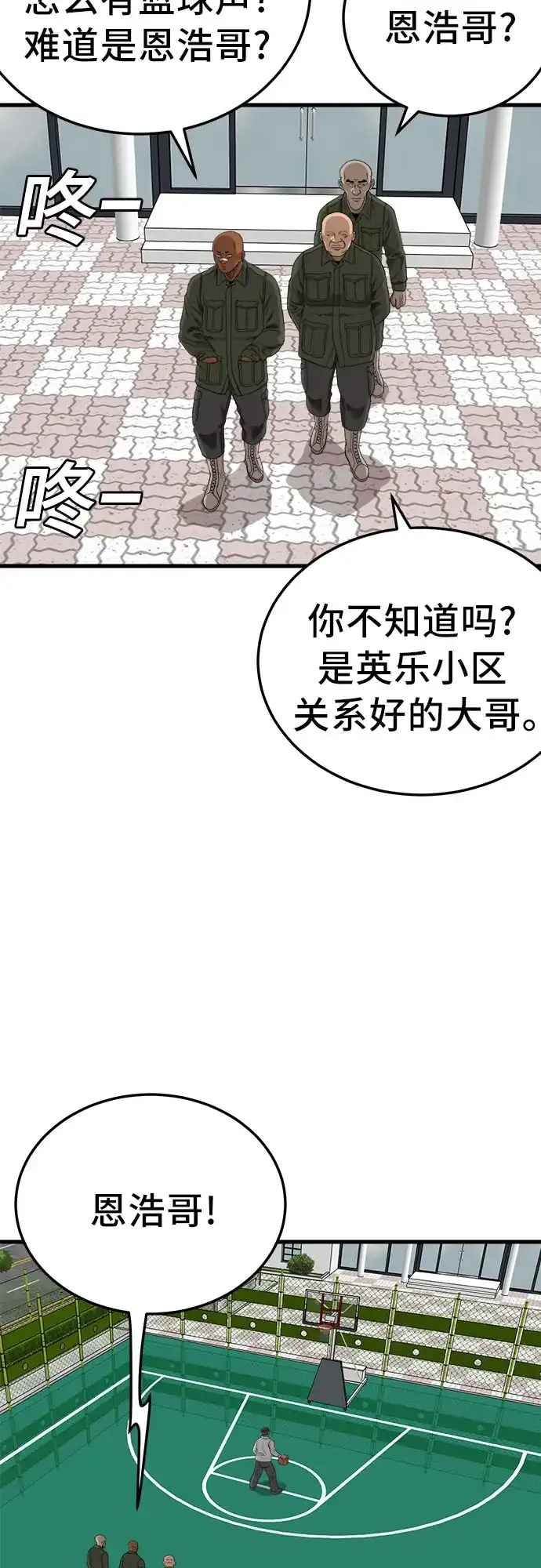 《我是坏小子》第298话 第43页