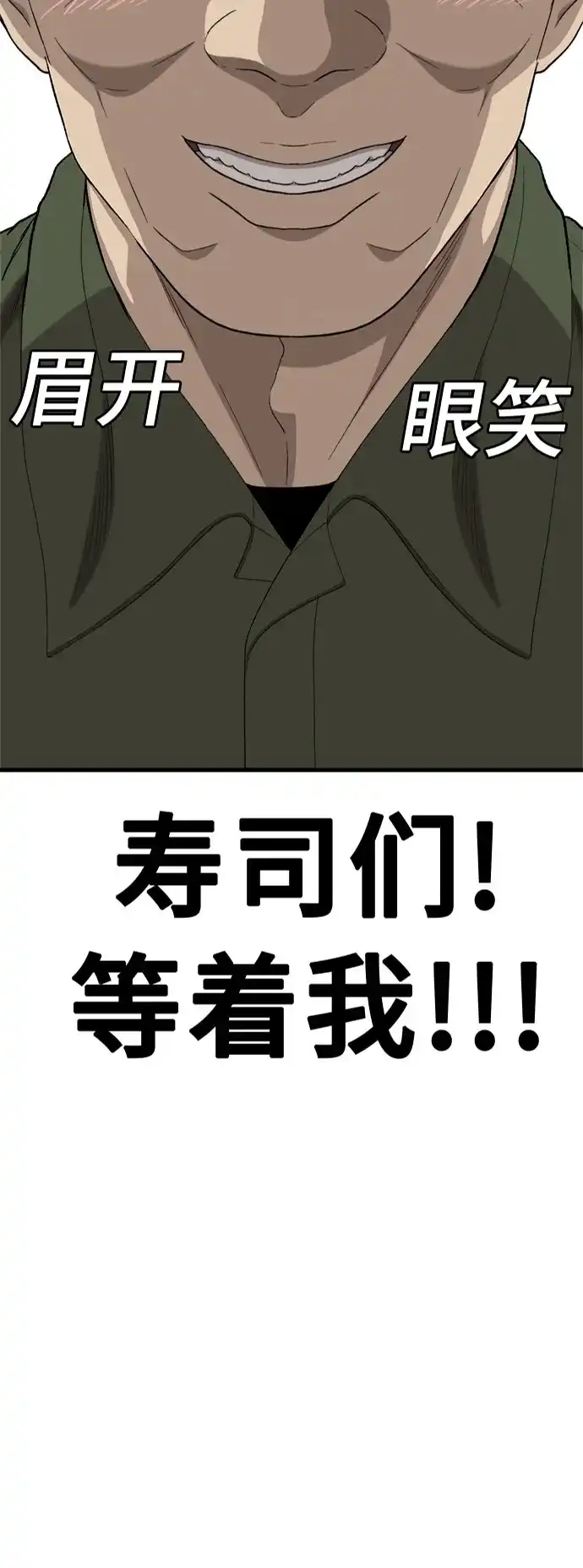 《我是坏小子》第298话 第6页