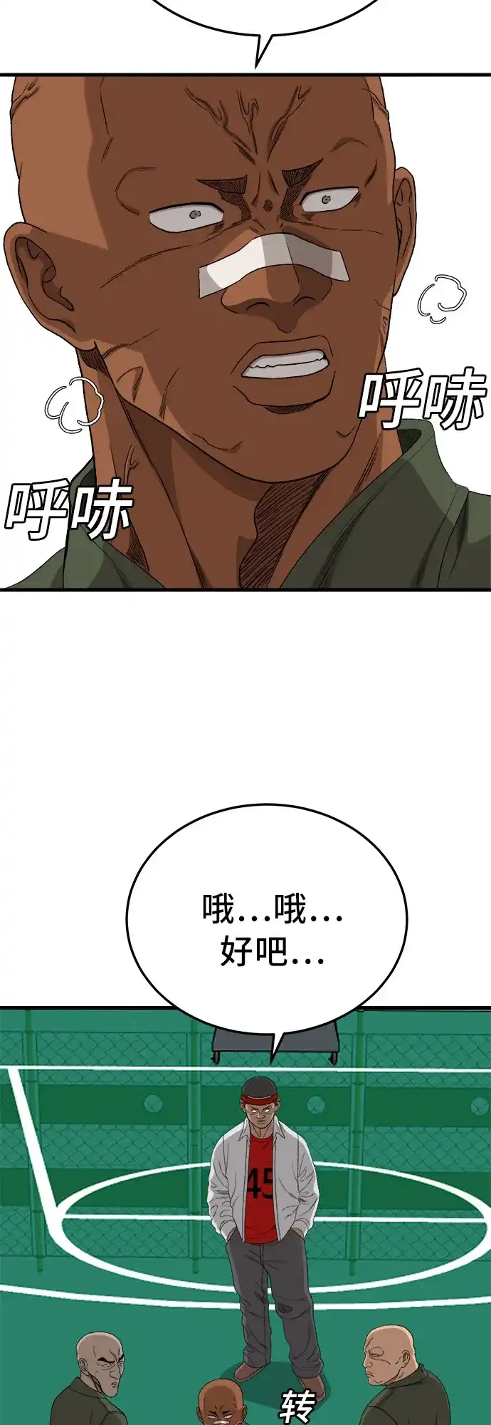 《我是坏小子》第298话 第60页