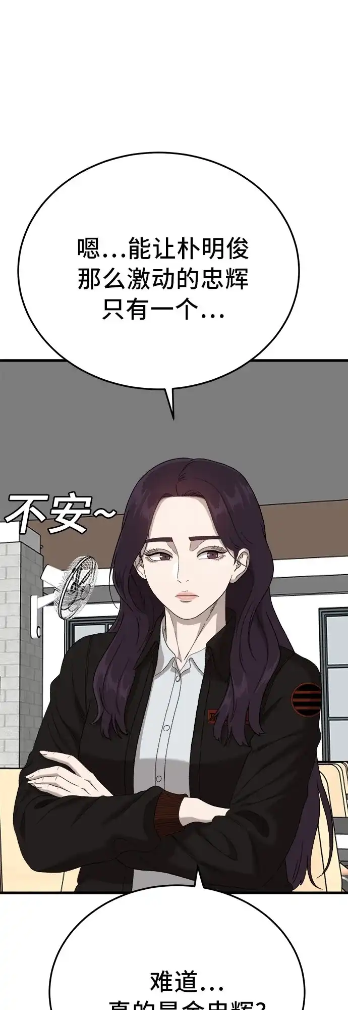 《我是坏小子》第298话 第41页