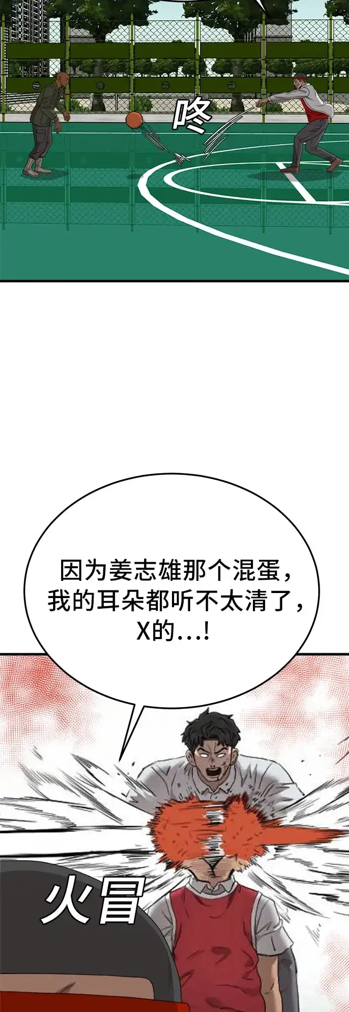 《我是坏小子》第298话 第50页
