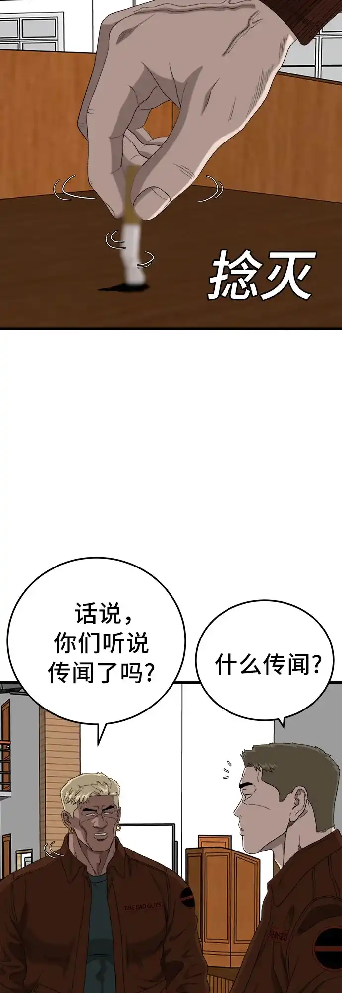 《我是坏小子》第298话 第17页