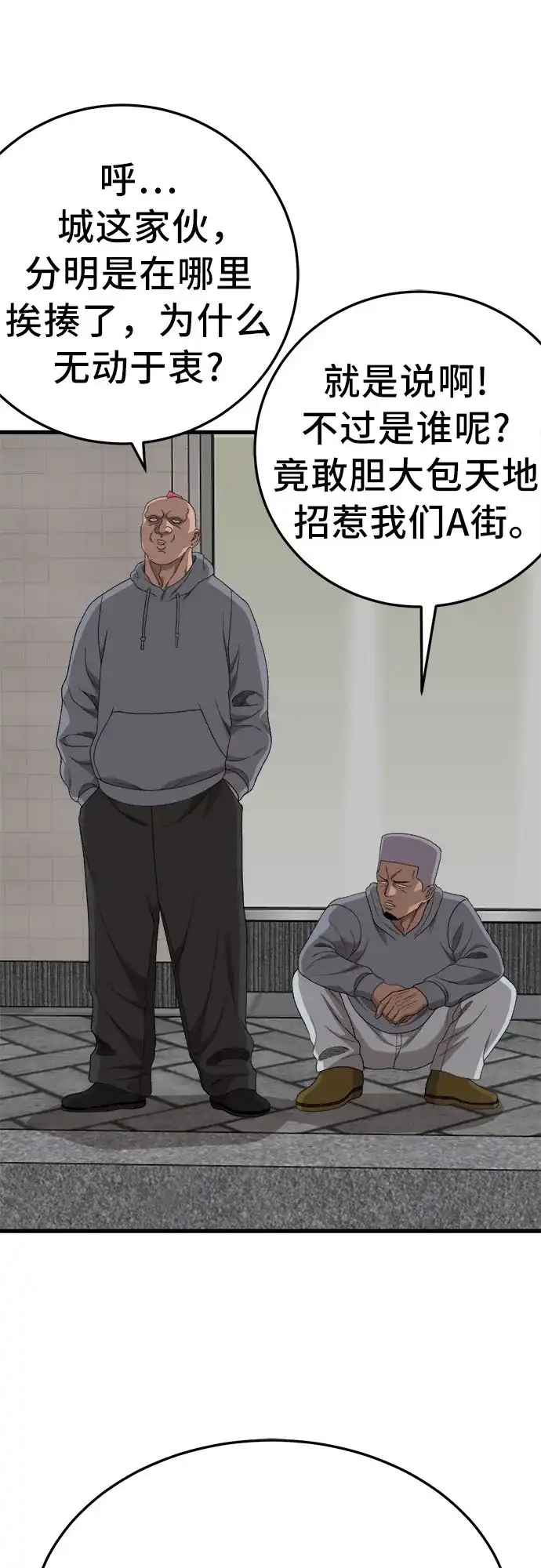《我是坏小子》第298话 第68页