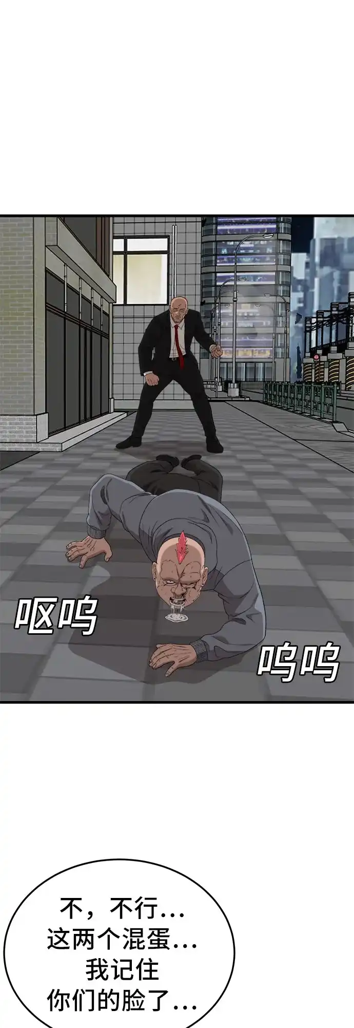 《我是坏小子》第299话 第71页