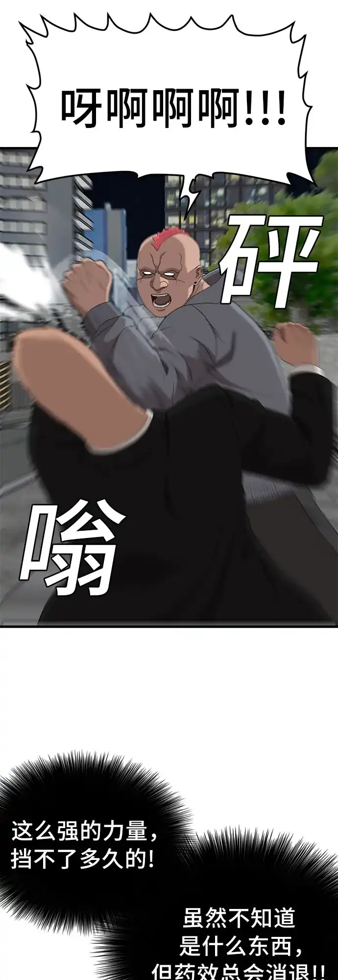 《我是坏小子》第299话 第56页