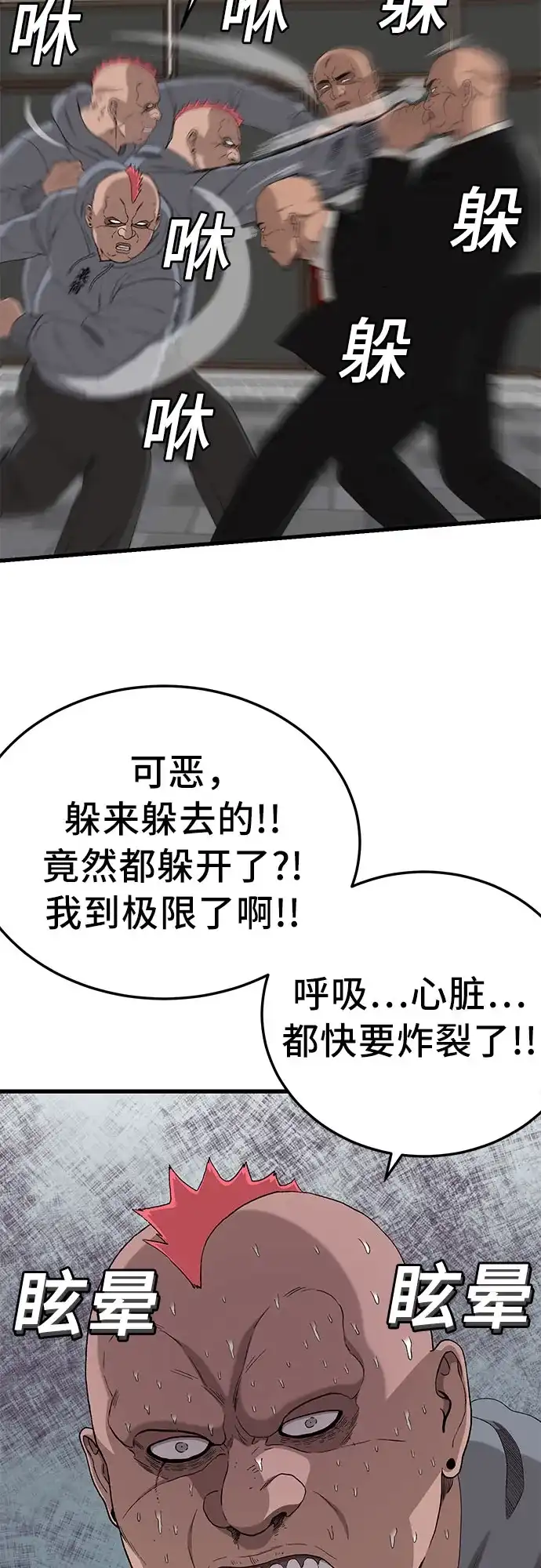 《我是坏小子》第299话 第65页