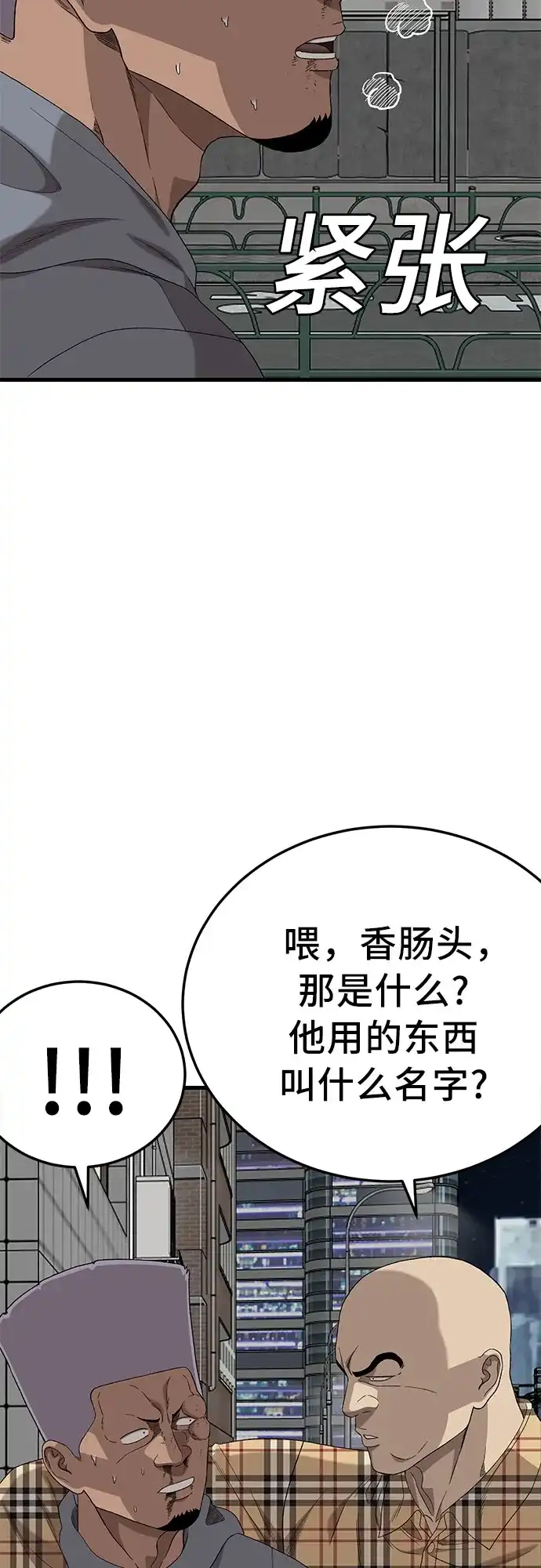 《我是坏小子》第299话 第61页