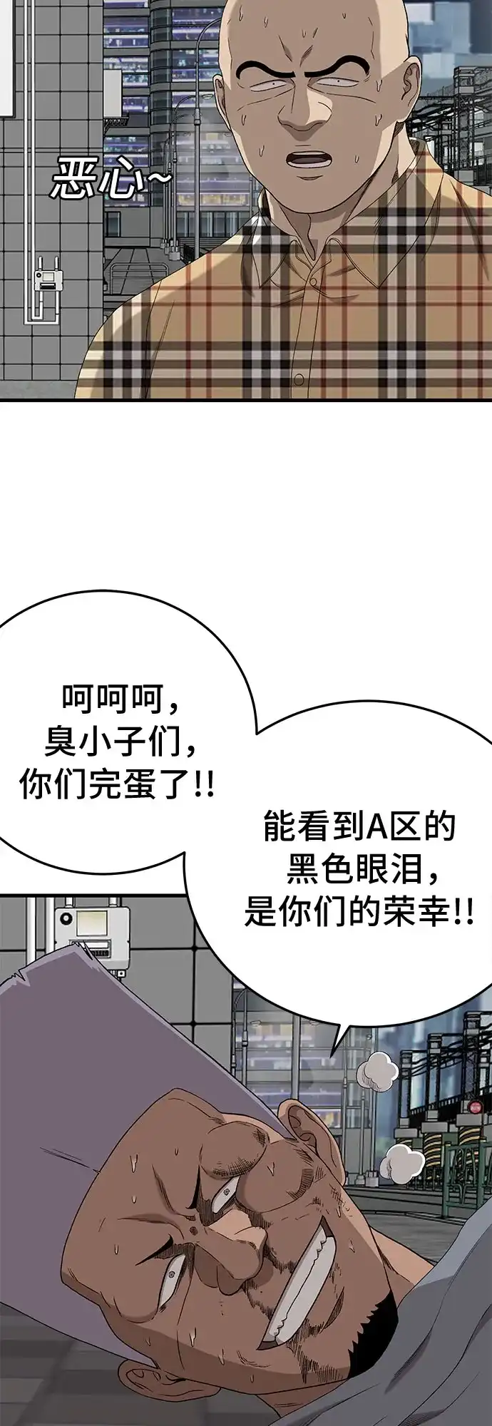 《我是坏小子》第299话 第41页