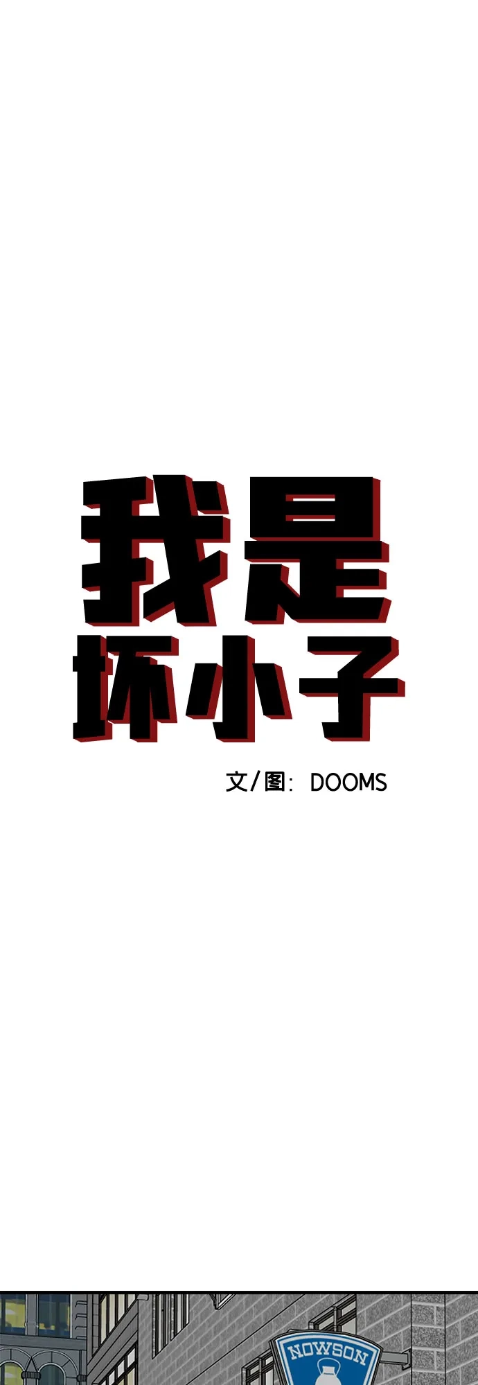 《我是坏小子》第299话 第6页