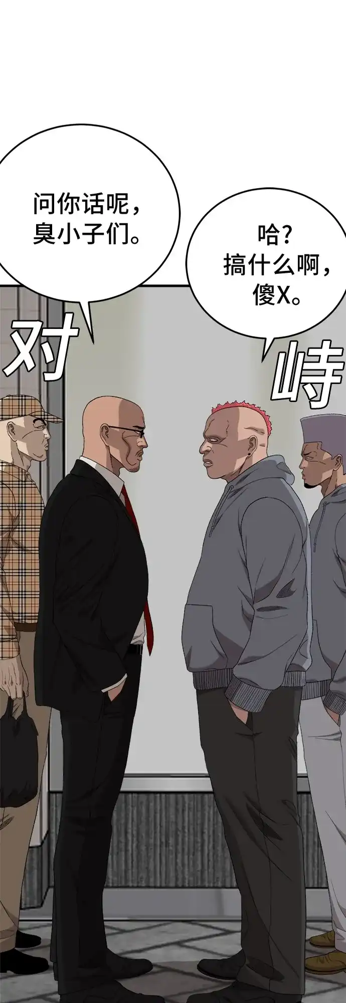 《我是坏小子》第299话 第2页