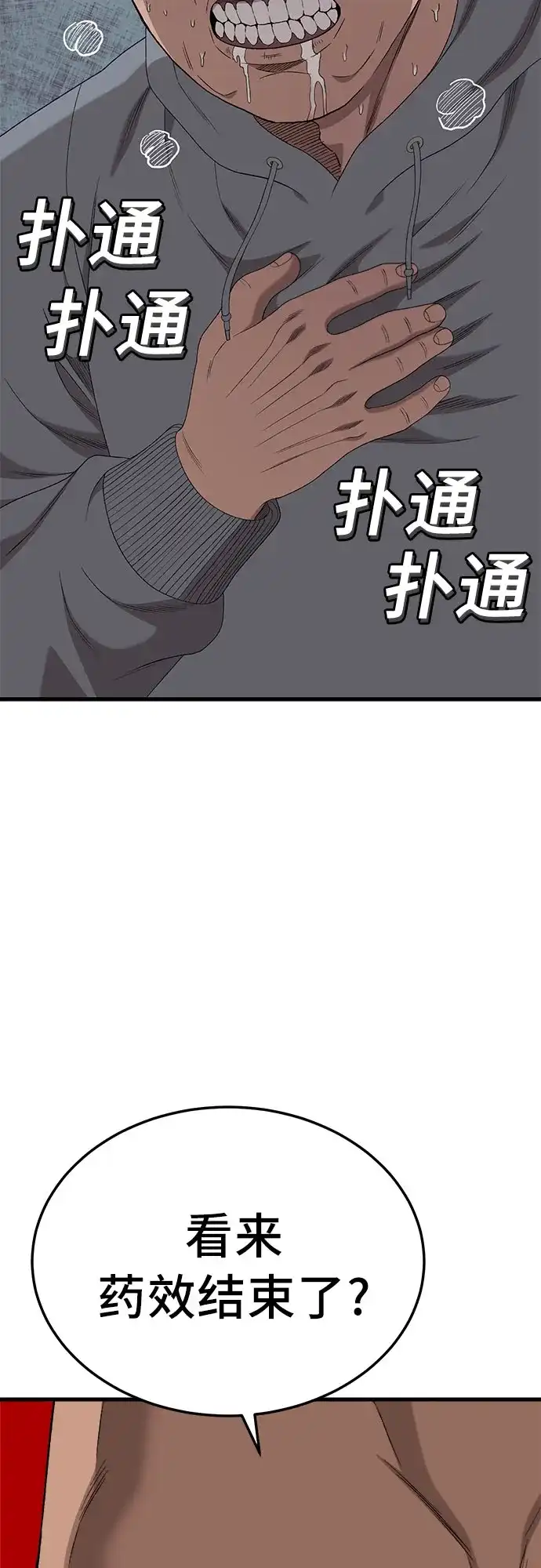 《我是坏小子》第299话 第66页
