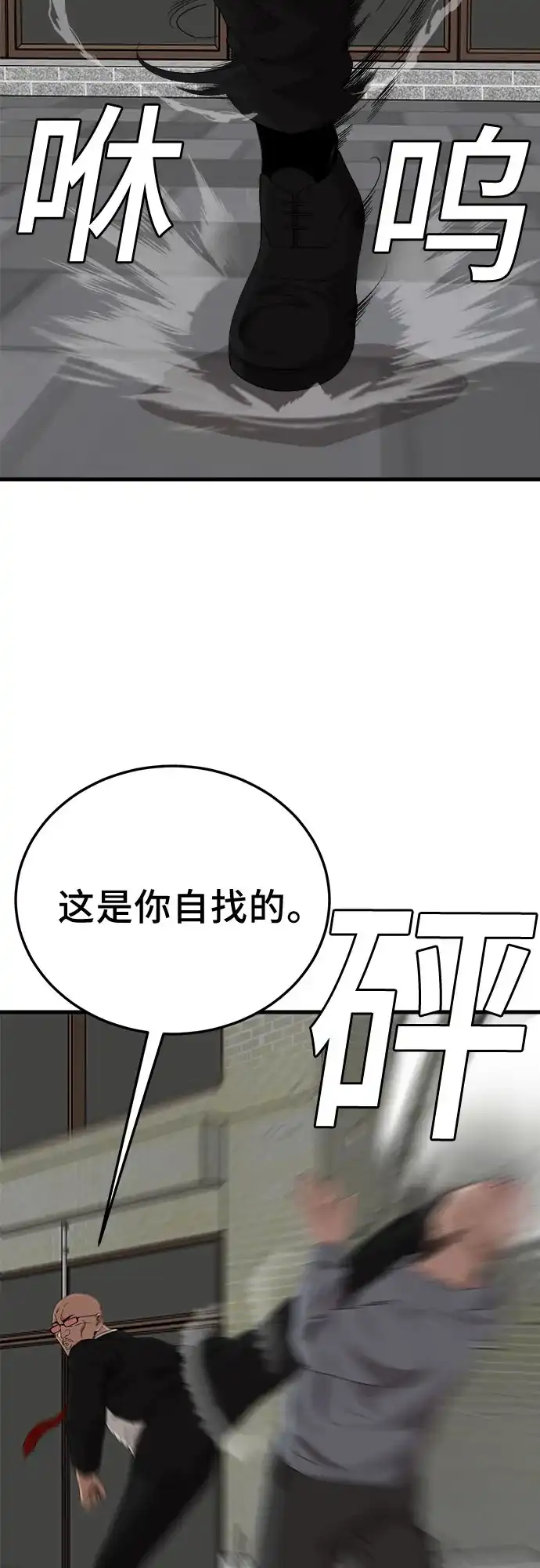 《我是坏小子》第299话 第18页