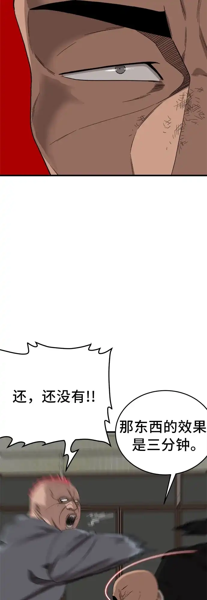 《我是坏小子》第299话 第67页