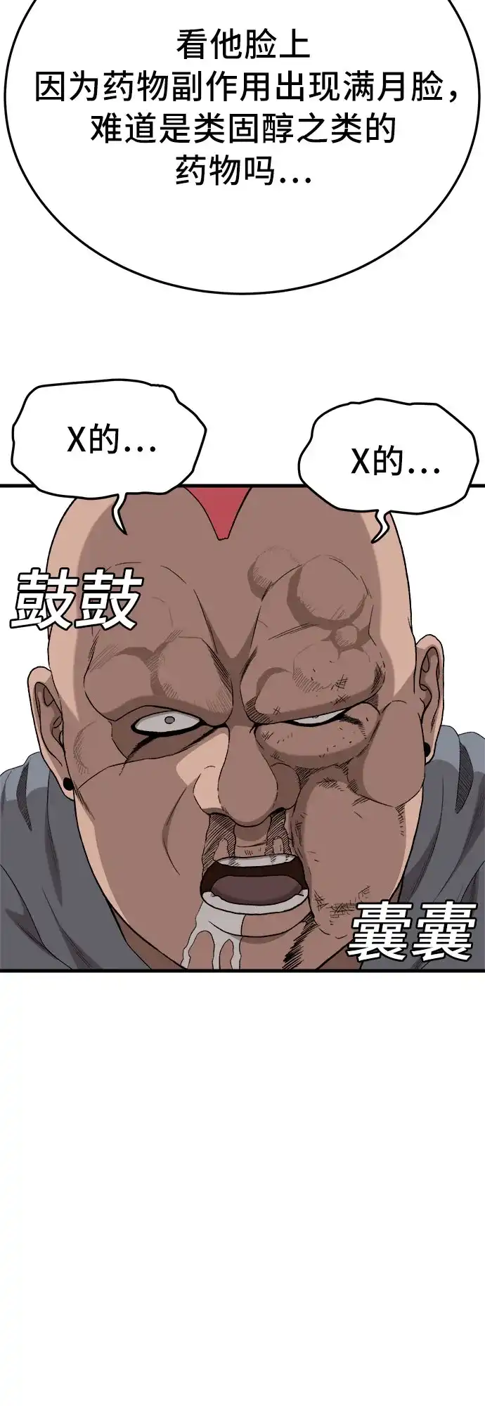 《我是坏小子》第299话 第75页