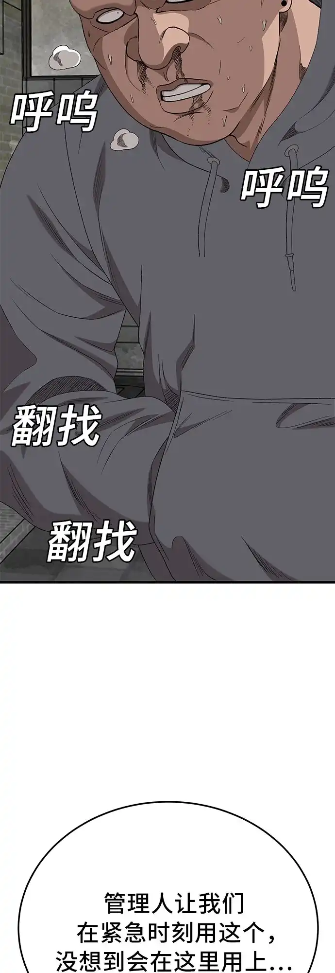 《我是坏小子》第299话 第37页