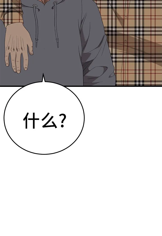 《我是坏小子》第299话 第62页