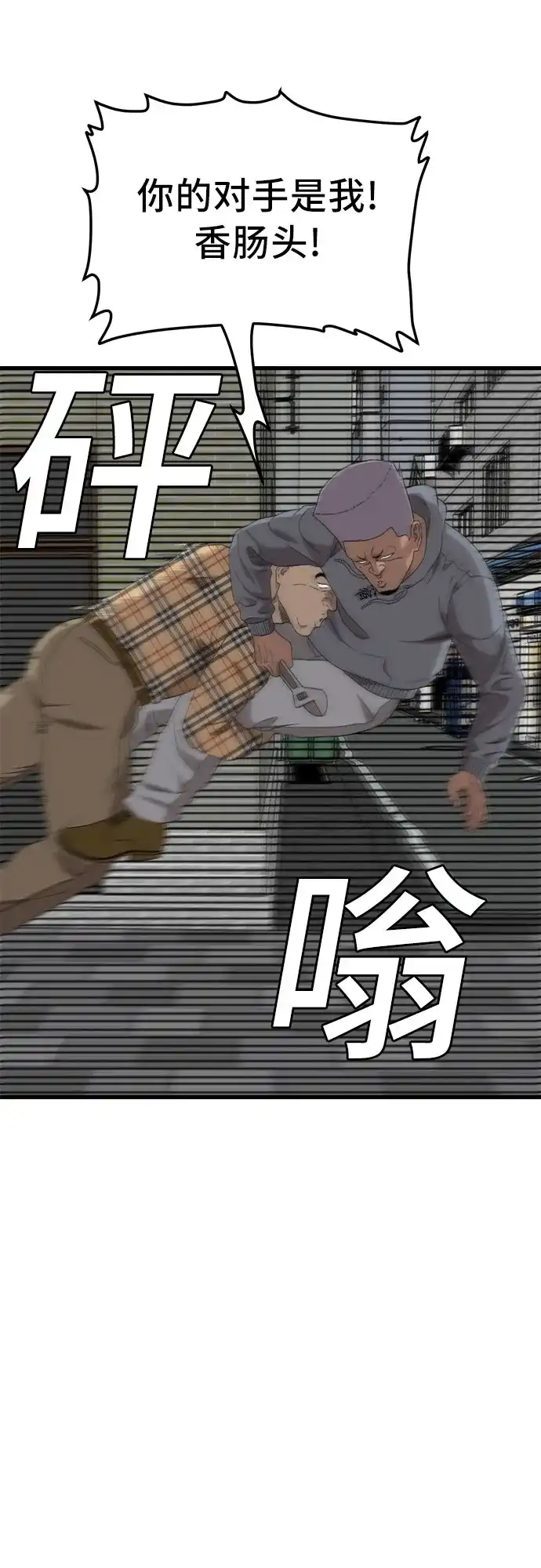 《我是坏小子》第299话 第23页