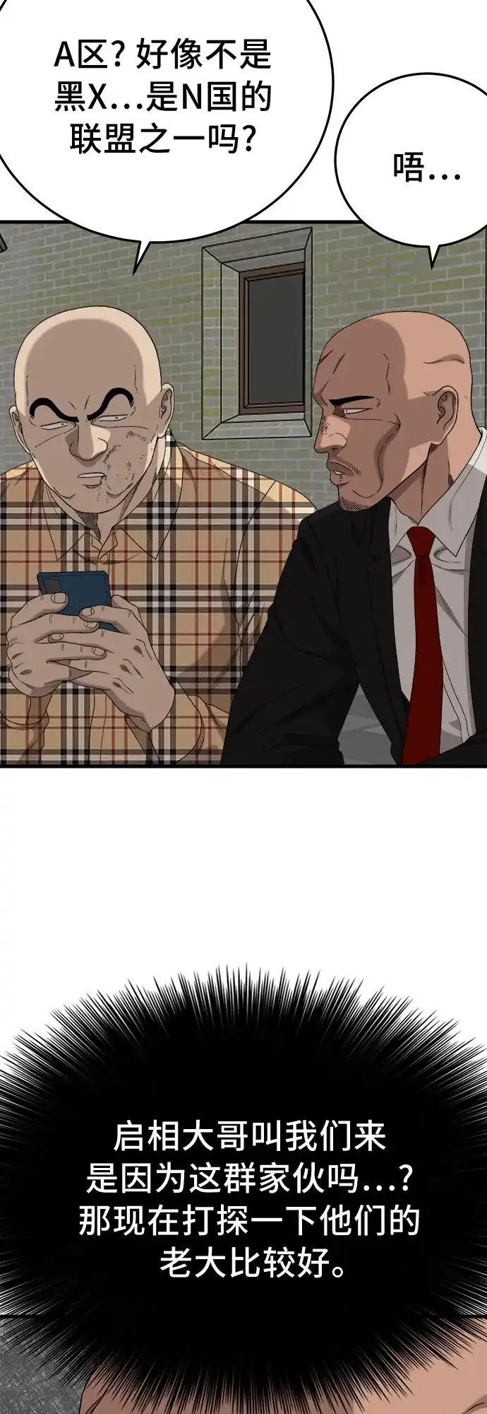 《我是坏小子》第299话 第80页